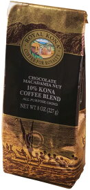 【ブラックフライデー 全商品 P最大25倍】 ロイヤルコナコーヒー チョコレートマカダミアナッツ ハワイアン コーヒー ハワイ アロハ 香り ROYAL KONA Coffee 10% Kona CoffeeBlend Chocolate Macadamia Nut 8oz 227g 珈琲 coffee ギフト プレゼント hawaii 香り