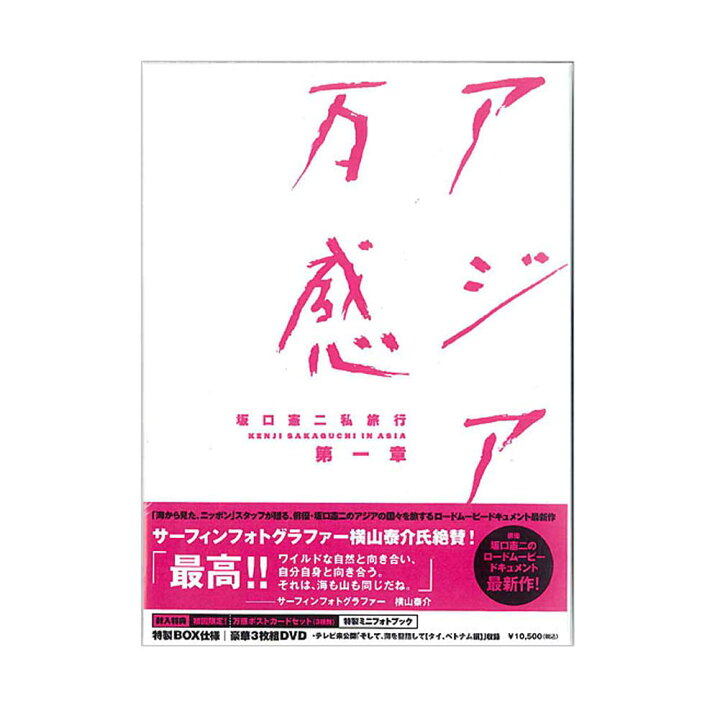 楽天市場】【平日13時までの注文は翌日配送】 坂口憲二 私旅行 第一章  