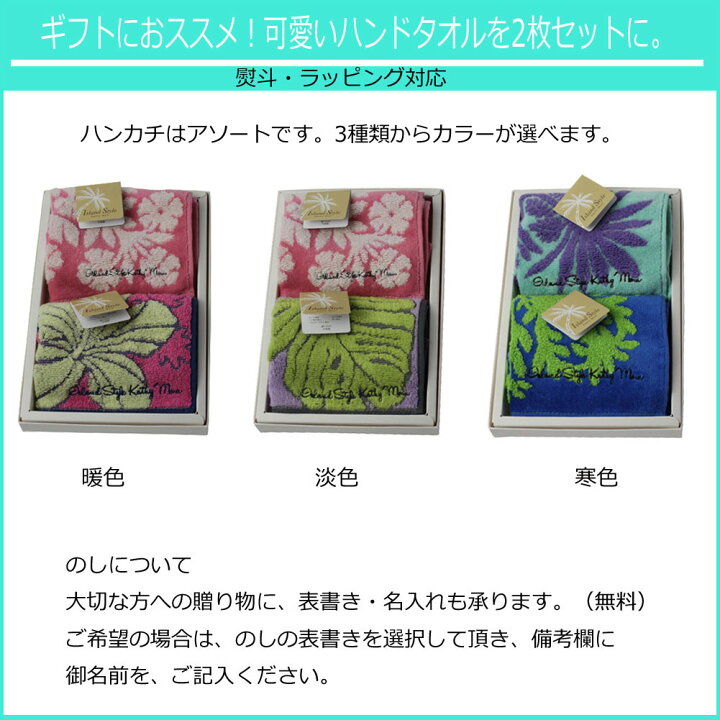 楽天市場】【25日はエントリーでP最大20倍!クーポン有】 アイランドスタイル キャシーマムハンドタオル 2枚 箱入りセット 卒業式 クリスマス 御年賀 内祝 バレンタイン ホワイトデー お礼 ミニタオル ハンカチ ハワイアンキルト KathyMom 志 お返し のし対応 ラッピング ... 楽天市場】【25日はエントリーでP最大20倍!クーポン有】 アイランドスタイル キャシーマムハンドタオル 2枚 箱入りセット 卒業式 クリスマス 御年賀 内祝 バレンタイン ホワイトデー お礼 ミニタオル ハンカチ ハワイアンキルト KathyMom 志 お返し のし対応 ラッピング ...