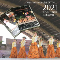 楽天市場】メリーモナークフェスティバル dvdの通販 