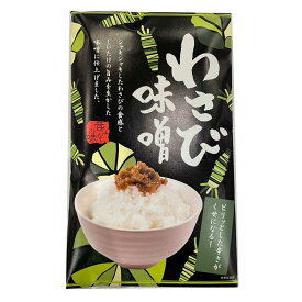 【スーパーセール!店内エントリー最P10倍】 わさび味噌 110g ご飯のお供 ご飯がすすむ 惣菜 昔ながらの味 シャキシャキ 食感 ピリ辛 くせになる おにぎり 焼おにぎり 酒の肴 野菜 豆腐 アレンジいろいろ