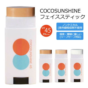 y10 Si |Cg 2{z Ă~߃XeBbN RRTVC Ă~ tFCXXeBbN COCO SUNSHINE SPF45++ 17g TXN[ T[tB UV΍_CrO}X|[c T