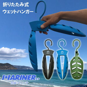 【30日 全商品 ポイント 2倍】 ウエットスーツ ハンガー 折りたたみ式 デキャント パインハンガー DECANT PAINE HANGER サーフィン お役立ち ウェットスーツケア用品 サーフィングッズ ウエットス
