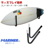 【15日 全商品 ポイント 2倍】 サーフボードラック 壁掛け 斜め掛式 アームラック V型 サーフボード ショ…