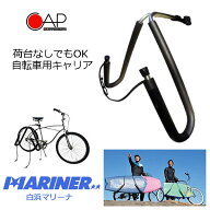 【マラソン ポイント 最大 35倍】 自転車用サーフボードキャリアセット キャップイージー キャリー CAP E…