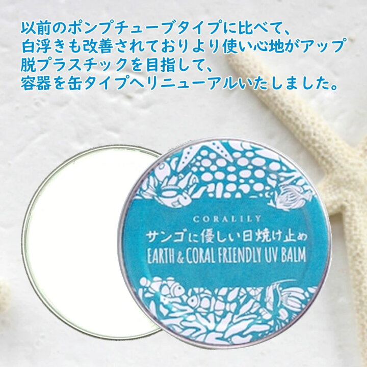 安い 激安 プチプラ 高品質 サンゴに優しい日焼け止め バーム 増量14g サンゴに優しい日焼け止め(バーム 増量14g