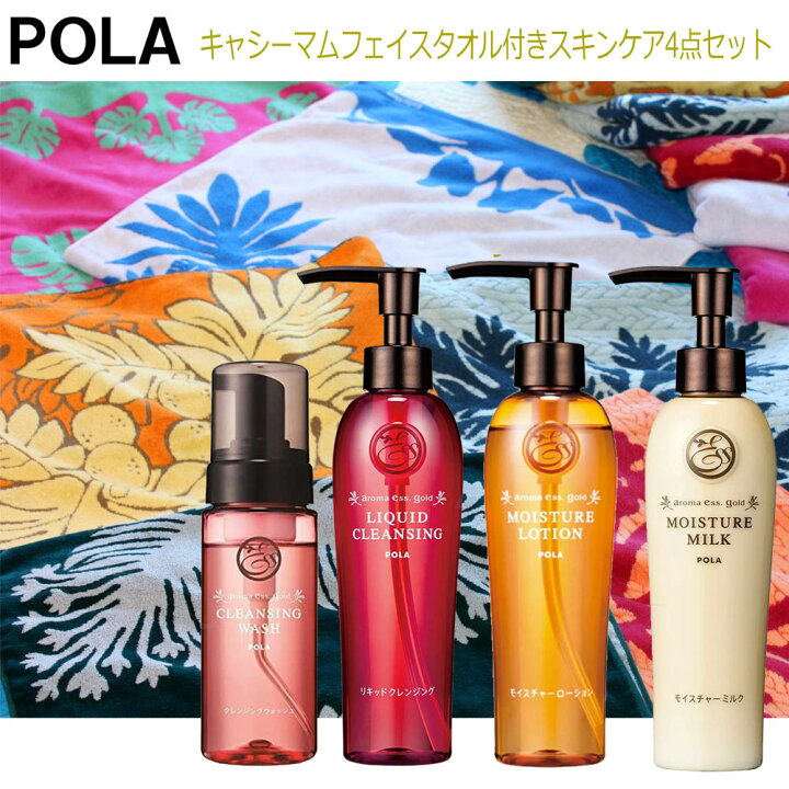 楽天市場】フェイスタオル付き POLA スキンケア4点セット ポーラ  