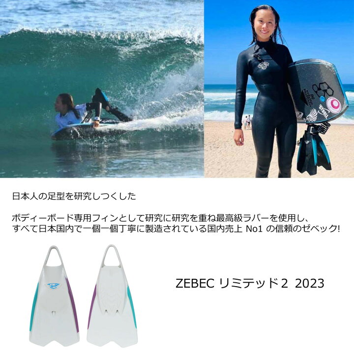 楽天市場】【15日 全商品 ポイント 2倍】 ボディボードフィン ゼベック 