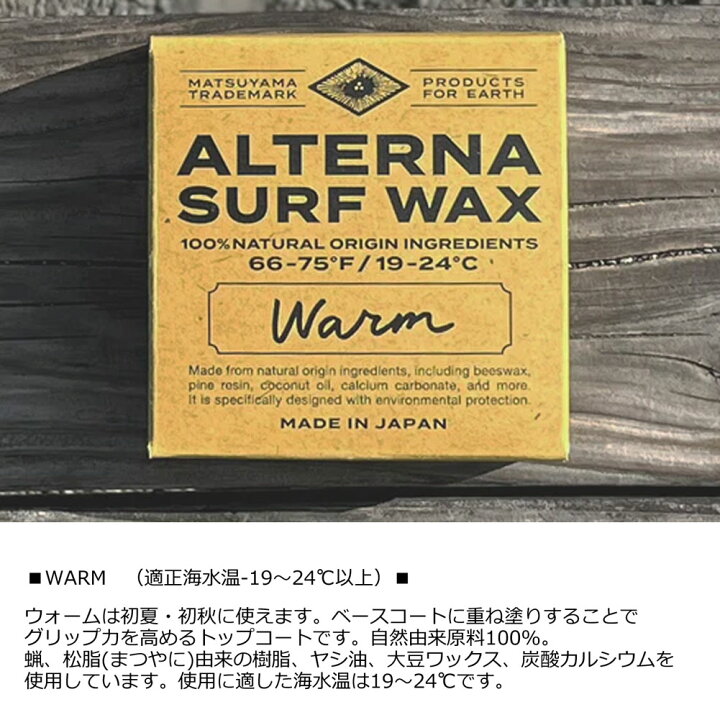 楽天市場】【1000円ポッキリ 送料無料】サーフワックス ALTERNA SURF 