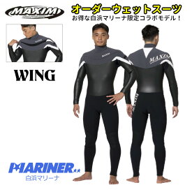 【18日 全商品 ポイント 2倍】 【出来上がり3-4週間】 2025秋冬オーダー ウェットスーツ フルスーツ マキシム×マリーナモデル ウイング 3mmALL or 5mm×3mm MAXIM WETSUIT×MARINER COMBI WING 男性用 女性用 メンズウェットスーツ レディース