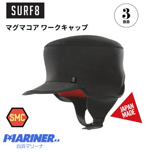 【マラソン P最大 22倍 クーポンあり】 SURF8 サーフエイト ワークキャップ 3mm 84F3MG2 WORK STYLE CAP 3ミリ マグマコア起毛 帽子 サーフキャップ ブラック 黒 サーフィン 防寒サーフ用品 フリーサイ