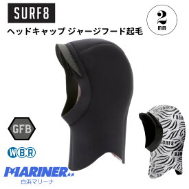 【15日 全商品 ポイント 2倍】 25年新作 SURF8 サーフエイト ヘッドキャップ 2mm ジャージフード 85F3GF1 JERSEY HOOD 2ミリ 帽子 サーフキャップ 裏起毛 ブラック 黒 サーフィン 防寒サーフ用品 保温 レディース メンズ ウェットスーツ 冬 海 温かい