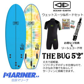 【15日 全商品 ポイント 2倍】 サーフボードボード ウェットスーツセット OCEAN&EARTH THE BUG SOFTBOARD 5'2 サーフィン ソフトボード セット キッズ 初心者 超軽量 安全 子供用 スポンジボード サーフィン入門 ザ・バグ 5.2 人気 最新