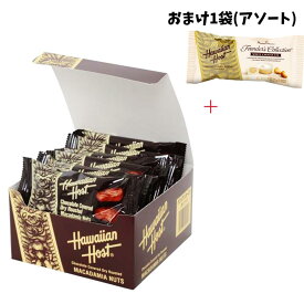 【15日 全商品 ポイント 2倍】 ハワイアンホースト マカデミアナッツチョコレート 2粒×10袋入り おまけ 1袋 ハワイアン プレゼント おやつ クリスマス ハワイ土産 バレンタイン ホワイトデー マカデミアチョコ ばらまき お馴染み