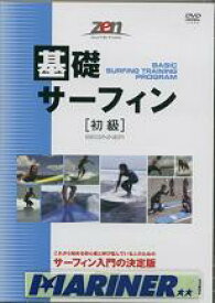 【スーパーセール!店内エントリー最P10倍】 基礎サーフィン初級 HOW TOサーフィンDVD サーフィン入門の決定版 初心者 はじめて 子供 大人 おすすめ サーフィン用語 ワックスの塗り方 パドリング ボードの選び方 遊び方 乗り方 ルール マナー プレゼント おすすすめ