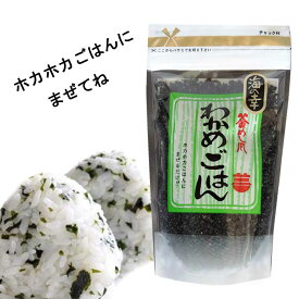 【24日20時〜 マラソンP最大31倍！クーポン有】 わかめごはんの素 釜めし風 110g 伊豆 下田 ワカメ 混ぜご飯 おにぎり お茶漬け 簡単調理 お取り寄せ グルメ ギフト 特産品 お土産 地場産品 母の日 父の日 早割 父の日ギフト 敬老の日 送料無料 炊き立て まぜる 人気 お弁当