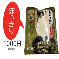 【マラソン ポイント 最大 35倍】 ぽっきり とろとろスープ 1袋 9食入り 即席スープ ねばねば とろろ昆布…