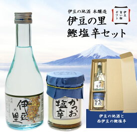 【24日20時〜 マラソンP最大31倍！クーポン有】 お酒 しおから セット 伊豆の里 送料無料 詰め合せ 下田 名産 日本酒 魚 静岡 グルメ お土産 御歳暮 御中元 敬老の日 父の日 早割 父の日ギフト ホワイトデー 銘酒 鰹 かつお 田子丸 うまいもの 食品 贈答品 海洋深層配合