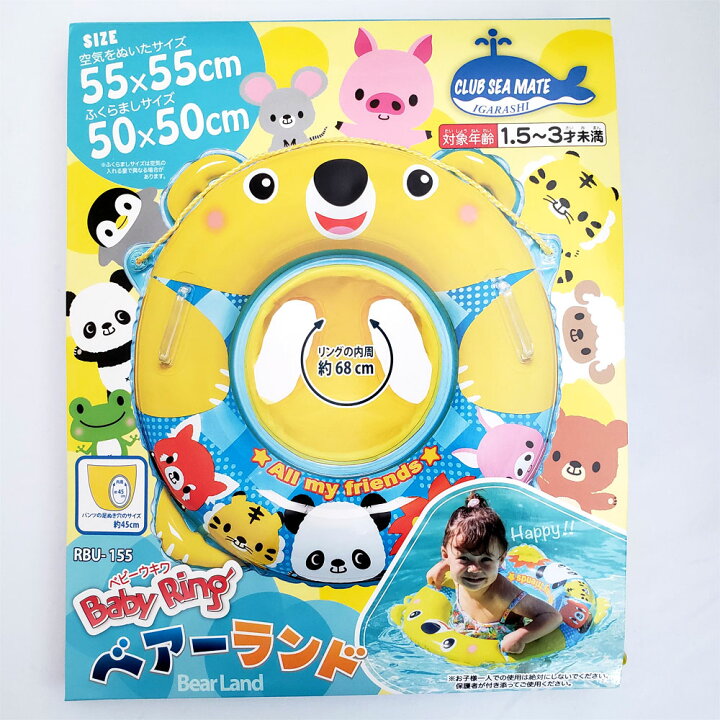 【15日はエントリーでP最大21倍!クーポン有】 ベビーウキワ ベアーランド 子供用 浮き輪 おもちゃ 水浴び 海水浴 1歳半以上 3歳未満 キッズ フロート アウトドア ビーチグッズ リング型 水遊び 夏休み 海 ビーチ プール 水泳 ブルー キッズ 子供用 男の子 ... 子供用 浮き輪 イガラシ アームヘルパー おもちゃ 玩具 水浴び 海水浴 1歳半以上 6歳未満 キッズ フロート アウトドア ビーチグッズ リング型 水遊び 夏休み 海 ビーチ プール 水泳 ブルー 女の子 男の子 アームリング