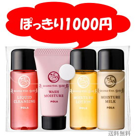ポッキリ POLA ポーラ アロマエッセゴールド スキンケア 4点セットミニボトル 9ml 6g アメニティ メイク落とし 洗顔料 化粧水 乳液トライアル Aroma Ess Gold ミニサイズ 旅行 コスメ トラベルグッズ ビーチリゾート トラベルセット