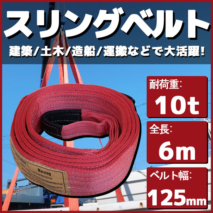 最大50%OFFクーポン インカ リフティングスリング JIS 4E-100×6m ベルトスリング 繊維スリング スリング 吊り索 つり索 荷役作業  玉掛け作業 吊り