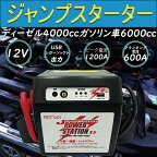 バッテリーチャージャー 車用バッテリー 12vジャンプスターター モバイルバッテリー 大容量 1200A エンジンスターター バッテリー上がり ガソリン ディーゼル バイク 軽自動車 普通車 防災グッズ 充電器 車載 緊急用 災害用 非常用ポータブル電源 船舶 農機具