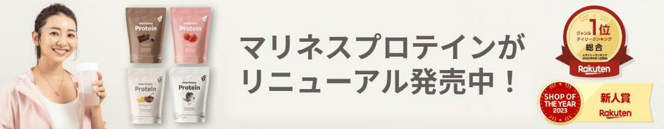 マリネスプロテイン