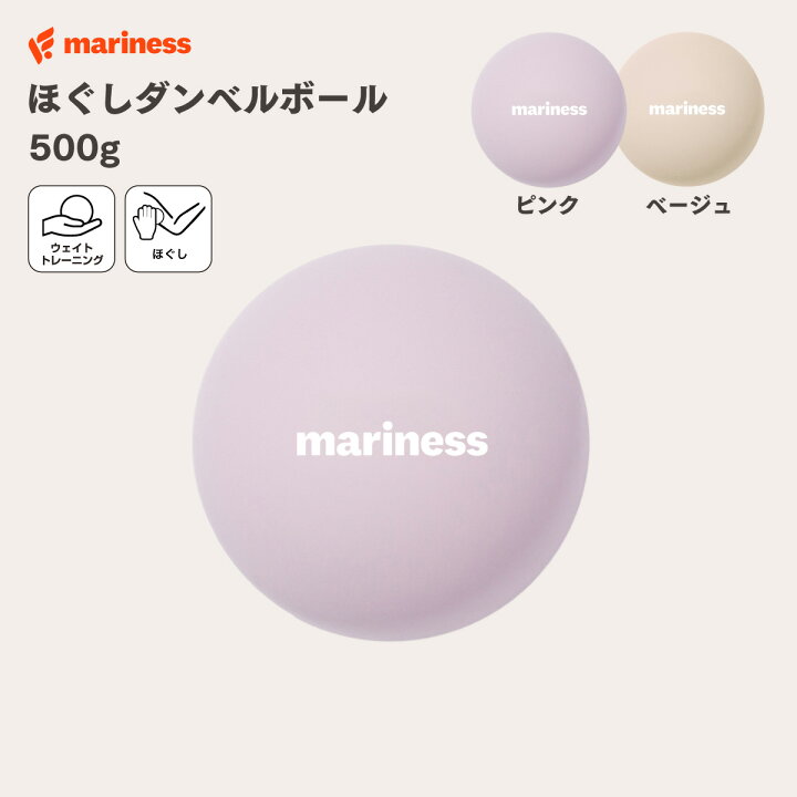 楽天市場】NEW マリネス ほぐしダンベルボール マッサージ ボール 首 