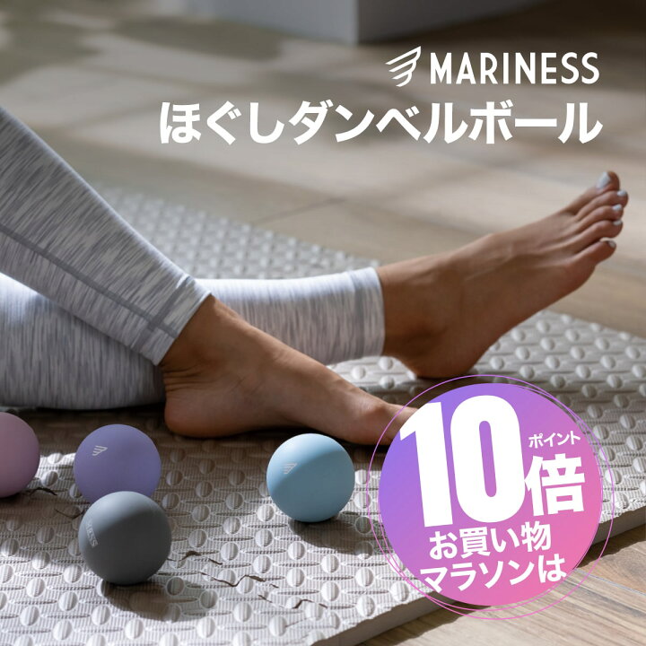 楽天市場 マリネス ほぐしダンベルボール 送料無料 筋トレ グッズ 首 肩 腕 足 全身 ストレッチ 肩こり 解消グッズ トレーニンググッズ ダイエットグッズ 男性 女性 男性用 女性用 プレゼント ギフト 誕生日プレゼント メンズ レディース ダンベル フィットネス 宅トレ