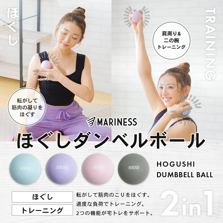 楽天市場 マリネス ほぐしダンベルボール 送料無料 筋トレ グッズ 首 肩 腕 足 全身 ストレッチ 肩こり 解消グッズ トレーニンググッズ ダイエットグッズ 男性 女性 男性用 女性用 プレゼント ギフト 誕生日プレゼント メンズ レディース ダンベル フィットネス 宅トレ 楽天市場 マリネス ほぐしダンベルボール 送料無料 筋トレ グッズ 首 肩 腕 足 全身 ストレッチ 肩こり 解消グッズ トレーニンググッズ ダイエットグッズ 男性 女性 男性用 女性用 プレゼント ギフト 誕生日プレゼント メンズ レディース ダンベル フィットネス 宅トレ