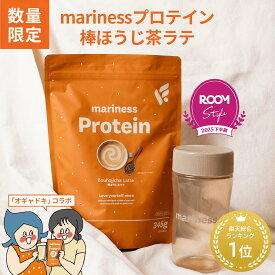 【期間限定】オギャドキ コラボ 棒ほうじ茶ラテ プロテイン 完全栄養食 marinessプロテイン ROOMコラボ 女性 国産 無添加 人工甘味料不使用 ダイエット 減量 美容 置き換え ソイ ホエイ 健康 ヘルシーライフ たんぱく質