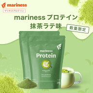【期間限定】抹茶ラテ味 プロテイン 女性 完全栄養食 marinessプロテイン 人工甘味料不使用 女性向け 国…