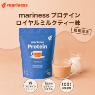 【期間限定】ロイヤルミルクティー味　プロテイン 女性 完全栄養食 marinessプロテイン 人工甘味料不使用…