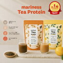 【数量限定】mariness ティープロテイン レモンティー味 棒ほうじ茶味 プロテイン コラーゲン 女性 marinessプロテイ…