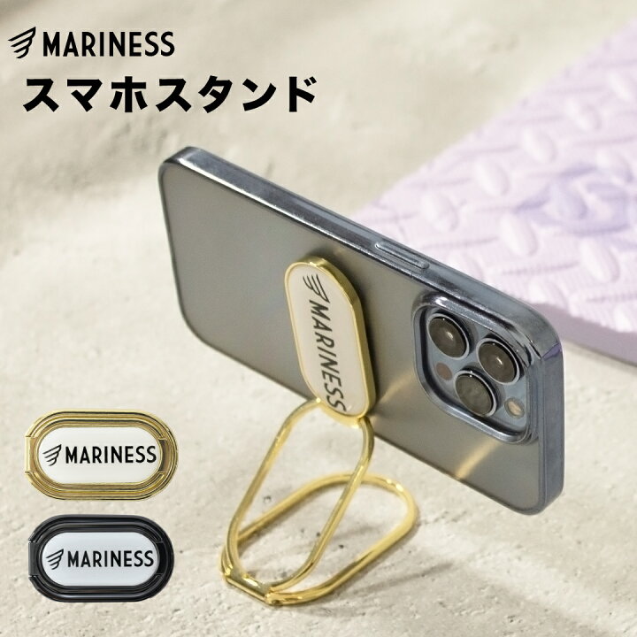 楽天市場 マリネス スマホスタンド 送料無料 スマートフォンスタンド スマホ Iphone スタンド 携帯スタンド スタンドリング スマホリング 落下防止 リング おしゃれ 折りたたみ 可愛い 高さ 角度 調整 調節 卓上 デスク アウトドア スポーツ トレーニング ヨガ 宅トレ