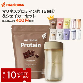 【10％OFFクーポン!9/11 01:59迄】[シェイカー付きセット] NEW マリネス プロテイン 女性 国産 日本製 無添加 人工甘味料不使用 女性向け 美容 授乳中 高タンパク 置き換え ダイエット 間食 減量 ソイプロテイン ホエイ 食品 痩せる 完全栄養食 飲みやすい ギフト プレゼント