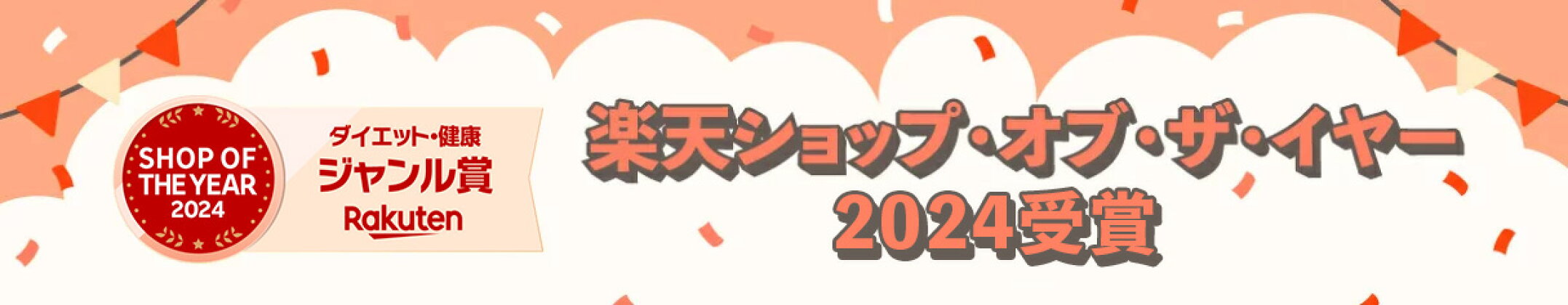 ショップオブザイヤー