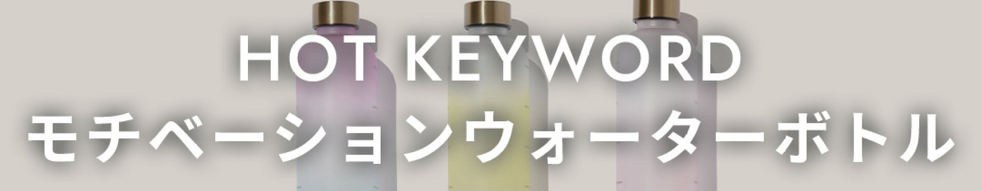 ボトル検索対策