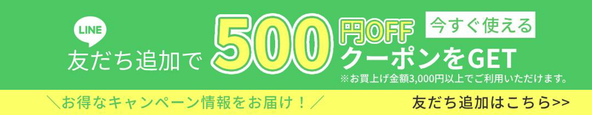 LINE公式