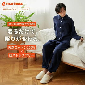 ネムリカ リカバリーウェア 上下セット 睡眠の専門家監修 綿100% 2重ガーゼ パジャマ mariness マリネス 公式 女性 レディース 睡眠改善 血行促進 ルームウェア プレゼント ギフト コットン100％　天然コットン パジャマ