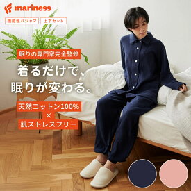 ネムリカ リカバリーウェア 上下セット 睡眠の専門家監修 綿100% 2重ガーゼ パジャマ mariness マリネス 公式 女性 レディース 睡眠改善 疲労回復 血行促進 ルームウェア プレゼント ギフト コットン100％　天然コットン パジャマ ボタン ゆったり リラックス