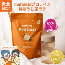 【期間限定】オギャドキ コラボ 棒ほうじ茶ラテ プロテイン 完全栄養食 marinessプロテイン ROOMコラボ 女性 国産 無…