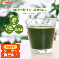 【最大20％OFFクーポン配布中】飲みやすい 腸活 青汁 満足度95％ 美味しい ダイエット 間食 チャコール …