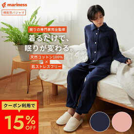 【最大15%OFF★スーパーSALE】リカバリーウェア ネムリカ 睡眠の専門家監修 綿100% 2重ガーゼ パジャマ mariness マリネス 公式 女性 レディース 睡眠改善 疲労回復 血行促進 ルームウェア 上下セット プレゼント ギフト 出産祝い ママ向け ホワイトデー バレンタイン 母の日