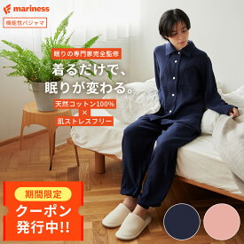 【15％OFFクーポン配布中】リカバリーウェア ネムリカ 睡眠の専門家監修 綿100% 2重ガーゼ パジャマ mariness マリネス 公式 女性 レディース 睡眠改善 疲労回復 血行促進 ルームウェア 上下セット プレゼント ギフト 出産祝い ママ向け ホワイトデー バレンタイン