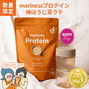 【最大18%OFF★スーパーSALE】【期間限定】オギャドキ コラボ 棒ほうじ茶ラテ プロテイン 完全栄養食 marinessプロテイン ROOMコラボ 女性 国産 無添加 人工甘味料不使用 ダイエット 減量 美容 置き換え ソイ ホエイ