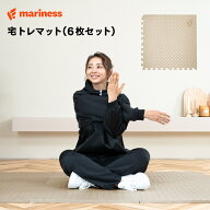 マリネス 宅トレ マット 6枚セット 15mm グレー ベージュ 送料無料 | 厚手 幅広 大判 極厚 ジョイントマ…