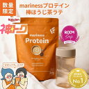 【神トククーポン10％OFF】【期間限定】オギャドキ コラボ 棒ほうじ茶ラテ プロテイン 完全栄養食 marinessプロテイン…