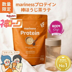 【神トク20％クーポン配布中_2月10日1:59まで】【期間限定】オギャドキ コラボ 棒ほうじ茶ラテ プロテイン 完全栄養食 marinessプロテイン ROOMコラボ 女性 国産 無添加 人工甘味料不使用 ダイエット 減量 美容 置き換え ソイ ホエイ