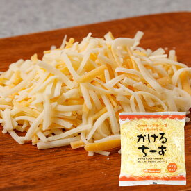 【かけるちーず500g】 チーズ ゴーダ チェダー シュレッド 生食 ピザ パスタ サラダ トッピング そのまま食べられる